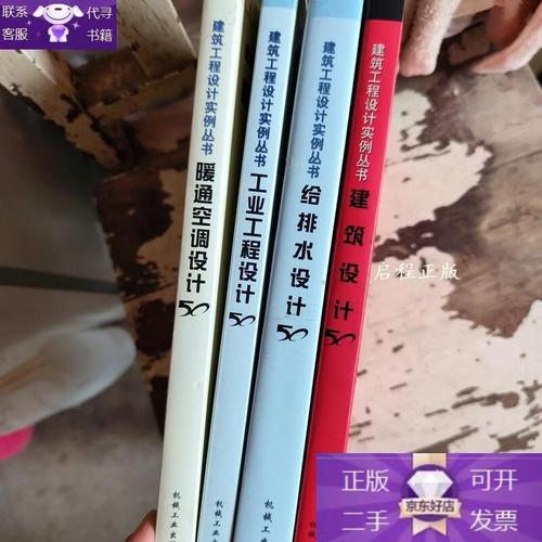 建筑工程设计实例丛书:给排水设计50工业工程设计50暖通空调设计